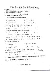 河南省驻马店市上蔡县第一初级中学2023-2024学年八年级下学期开学数学试题