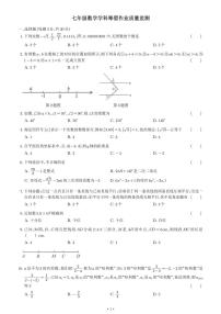 山东省日照市东港区北京路中学2023-2024学年七年级下学期开学考试数学试卷