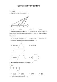 北京市2024届中考数学易错模拟卷