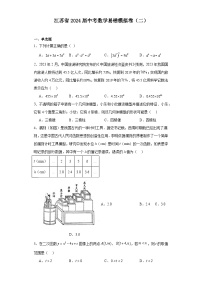 江苏省2024届中考数学易错模拟卷（二）