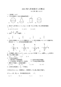 四川省大竹中学2023-2024学年九年级下学期入学测试数学试题