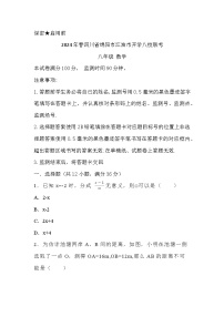 四川省绵阳市江油市初中八校联考2023-2024学年八年级下学期开学考试数学试题