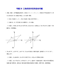 专题28 三角形的存在性综合问题-2024年中考数学重难点专项突破（全国通用）