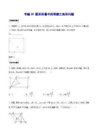 专题39 图形折叠中的等腰三角形问题-2024年中考数学重难点专项突破（全国通用）