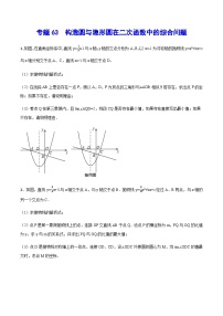 专题63  构造圆与隐形圆在二次函数中的综合问题-2024年中考数学重难点专项突破（全国通用）