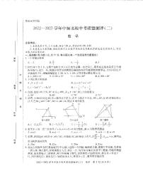 2022-2023学年中原名校中考联盟测评（二）数学试卷