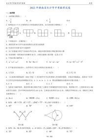 长沙市中考数学历年真题2022-2023