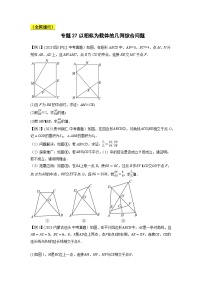 中考数学压轴题之学霸秘笈大揭秘（全国通用）专题27以相似为载体的几何综合问题（全国通用）（原卷版+解析）