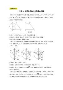 中考数学压轴题之学霸秘笈大揭秘（全国通用）专题28以圆为载体的几何综合问题（全国通用）（原卷版+解析）