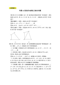 中考数学压轴题之学霸秘笈大揭秘（全国通用）专题32四边形与新定义综合问题 （全国通用）（原卷版+解析）