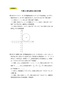 中考数学压轴题之学霸秘笈大揭秘（全国通用）专题33圆与新定义综合问题 （全国通用）（原卷版+解析）