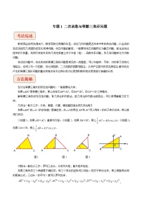 中考数学压轴题之学霸秘笈大揭秘（全国通用）专题1二次函数与等腰三角形问题（原卷版+解析）