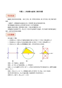 中考数学压轴题之学霸秘笈大揭秘（全国通用）专题2二次函数与直角三角形问题（原卷版+解析）