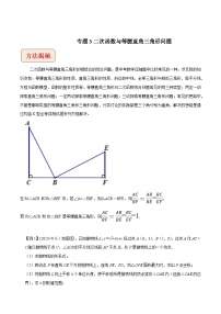 中考数学压轴题之学霸秘笈大揭秘（全国通用）专题3二次函数与等腰直角三角形问题（原卷版+解析）