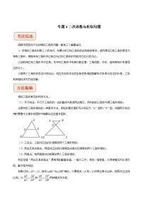 中考数学压轴题之学霸秘笈大揭秘（全国通用）专题4二次函数与相似问题（全国通用）（原卷版+解析）