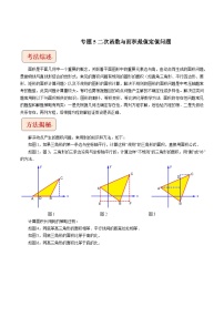 中考数学压轴题之学霸秘笈大揭秘（全国通用）专题5二次函数与面积最值定值问题（全国通用）（原卷版+解析）