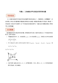 中考数学压轴题之学霸秘笈大揭秘（全国通用）专题6二次函数与平行四边形存在性问题（全国通用）（原卷版+解析）