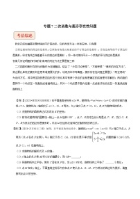 中考数学压轴题之学霸秘笈大揭秘（全国通用）专题7二次函数与菱形存在性问题（原卷版+解析）