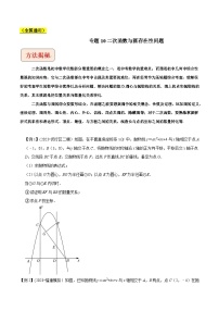 中考数学压轴题之学霸秘笈大揭秘（全国通用）专题10二次函数与圆存在性问题（全国通用）（原卷版+解析）