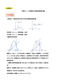 中考数学压轴题之学霸秘笈大揭秘（全国通用）专题11二次函数与单线段最值问题（全国通用）（原卷版+解析）