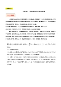 中考数学压轴题之学霸秘笈大揭秘（全国通用）专题16二次函数与动点综合问题（全国通用）（原卷版+解析）