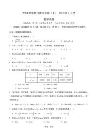 2024杭州市八年级（下）3月份月考数学试卷+答案