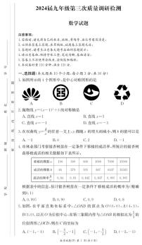 2024年湖南师大附中集团九年级第三次质检数学试题