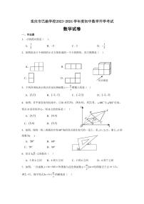 重庆巴渝学校2023-2024学年九年级下学期开学考试数学试题