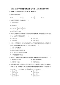 安徽省安庆市2022-2023学年七年级（上）期末数学试卷(沪科版 含答案)