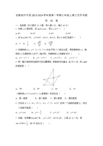 安徽省安庆市怀宁县2024届九年级上学期第三次月考数学试卷(含答案)