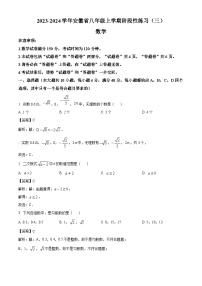 安徽省宿州市砀山第二中学2023-2024学年八年级上学期阶段性练习数学试卷(含解析)