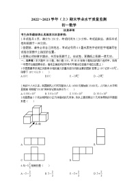 江苏省南通市崇川区、通州区、如东县2022-2023学年七年级上学期期末数学试卷(含答案)