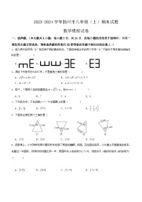 江苏省扬州市2023-2024学年八年级上学期期末数学模拟试卷(含答案)