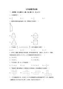 江苏省扬州市江都区部分学校2023-2024学年七年级上学期12月月考数学试卷(含答案)