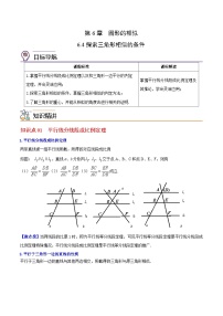 苏科版九年级下册6.4 探索三角形相似的条件导学案及答案