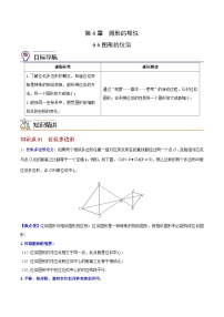 初中数学苏科版九年级下册6.6 图形的位似学案设计