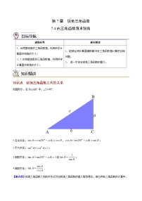 数学苏科版7.4 由三角函数值求锐角导学案及答案