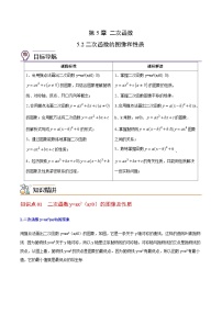 初中数学第5章 二次函数5.2 二次函数的图象和性质学案