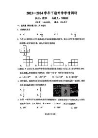 河南省郑州市河南省实验中学2023--2024学年下学期九年级数学开学考试卷