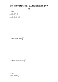 数学八年级下册16.1 二次根式课时练习