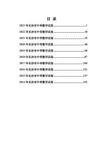 长沙中考数学真题试卷十年合集含参考答案