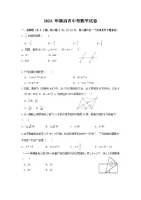 2024 年陕西省中考数学试卷