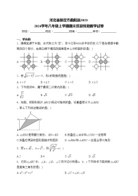 河北省保定市曲阳县2023-2024学年八年级上学期期末质量检测数学试卷(含答案)