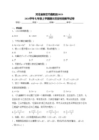 河北省保定市曲阳县2023-2024学年七年级上学期期末质量检测数学试卷(含答案)