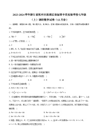 2023-2024学年浙江省杭州市西湖区保俶塔申花实验学校七年级（上）调研数学试卷（12月份）（含解析）