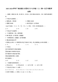 2023-2024学年广东省湛江市雷州八中七年级（上）第一次月考数学试卷（含解析）