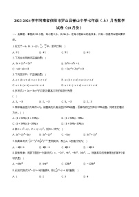 2023-2024学年河南省信阳市罗山县青山中学七年级（上）月考数学试卷（10月份）（含解析）