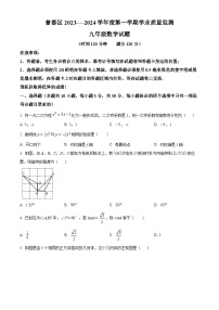 湖北省随州市曾都区2023-2024学年九年级上学期期末数学试题（原卷版+解析版）