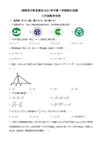 浙江省衢州市锦绣育才教育集团2023-2024学年八年级上学期期末数学试题（原卷版+解析版）