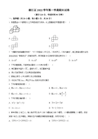 浙江省台州市椒江区2022-2023学年七年级上学期期末数学试题（原卷版+解析版）